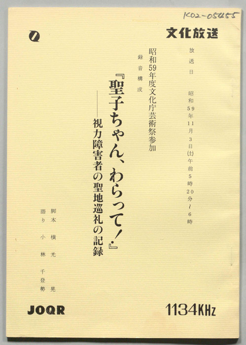 聖子ちゃんわらって！