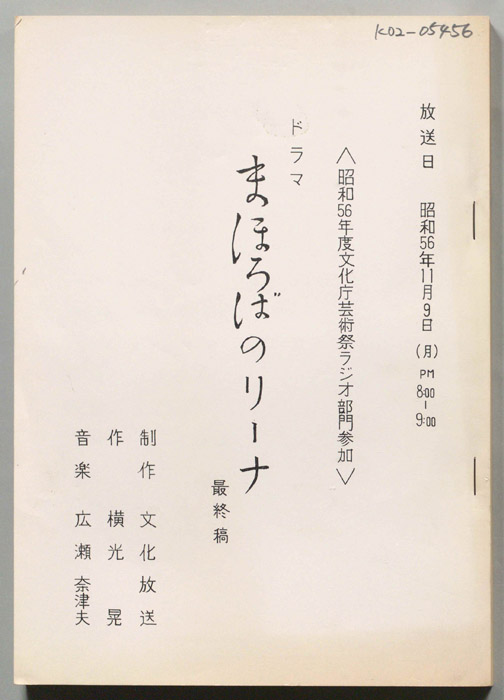 まほろばのリーナ（最終稿）