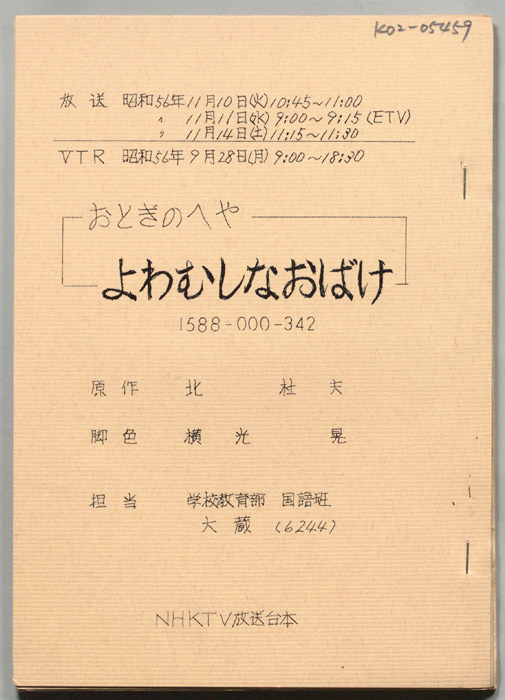 おとぎのへや