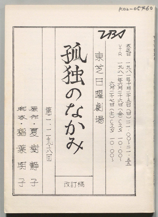 孤独のなかみ（改訂稿）