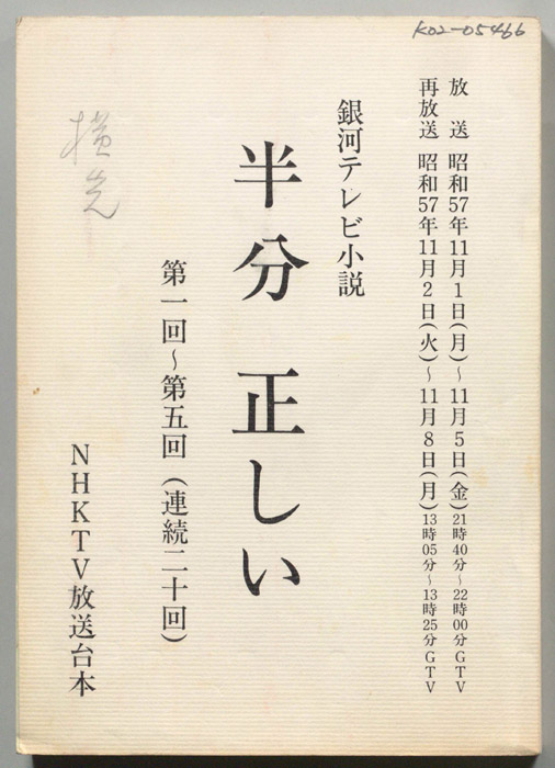 半分正しい