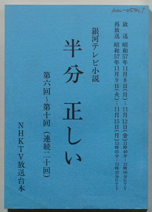 半分正しい