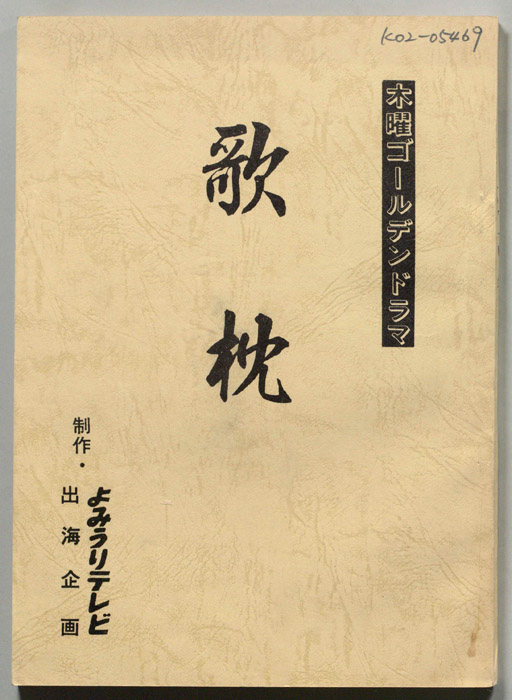 歌枕