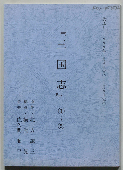 三国志