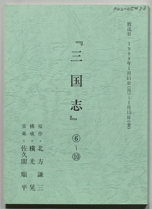 三国志