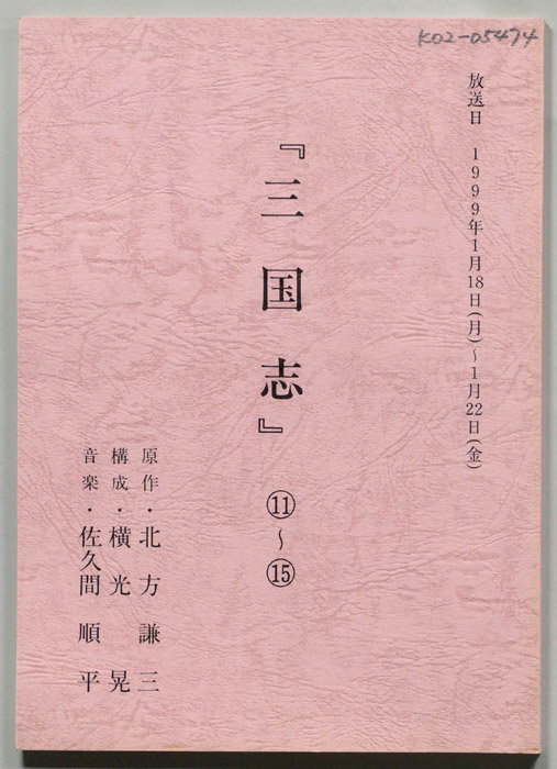 三国志