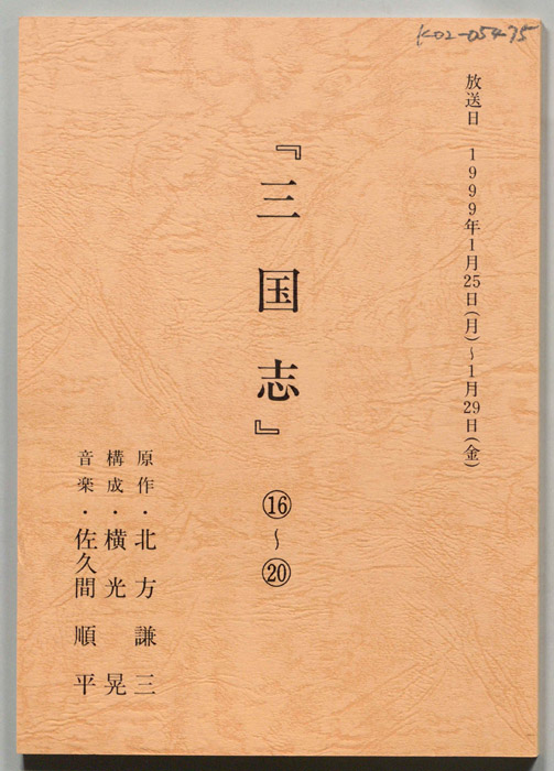 三国志