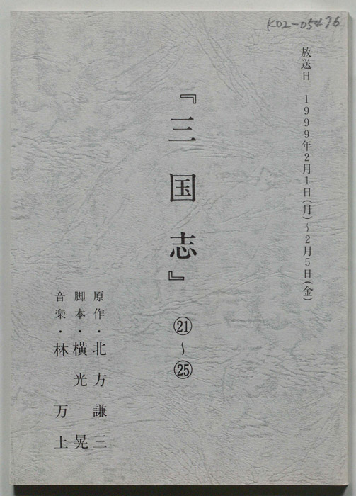 三国志