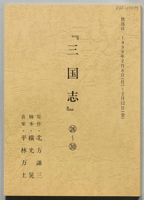 三国志