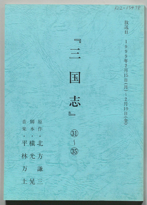 三国志