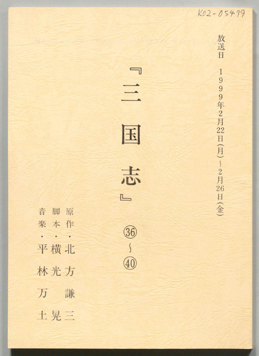 三国志