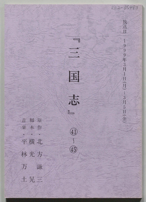 三国志