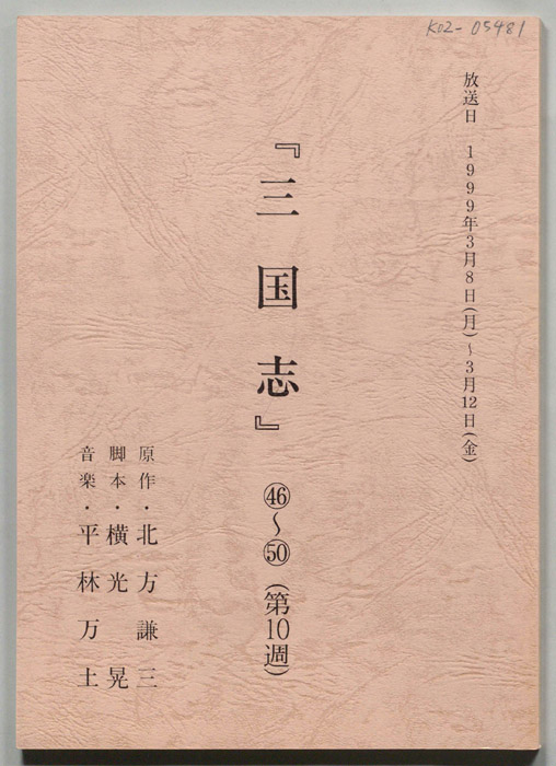 三国志