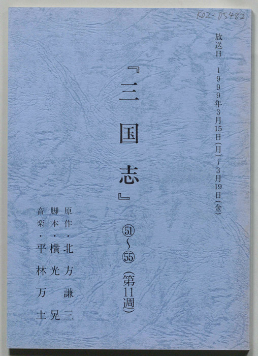 三国志