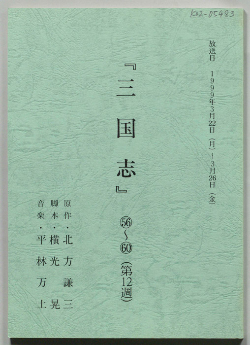 三国志