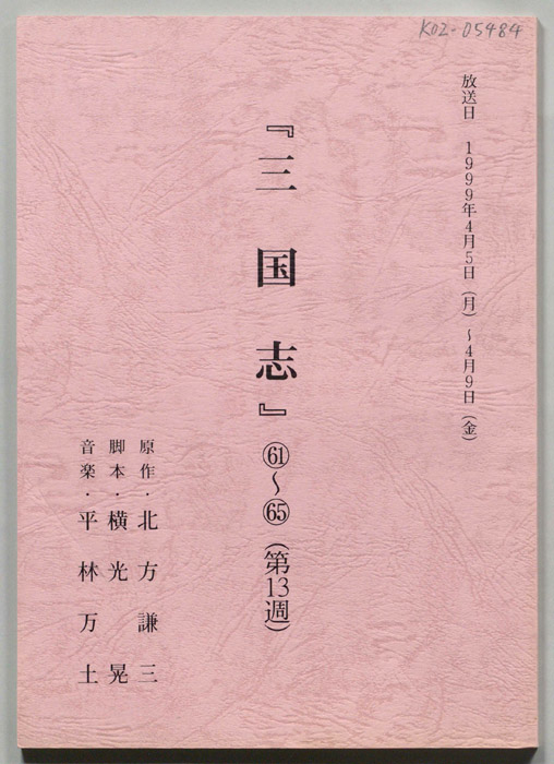 三国志