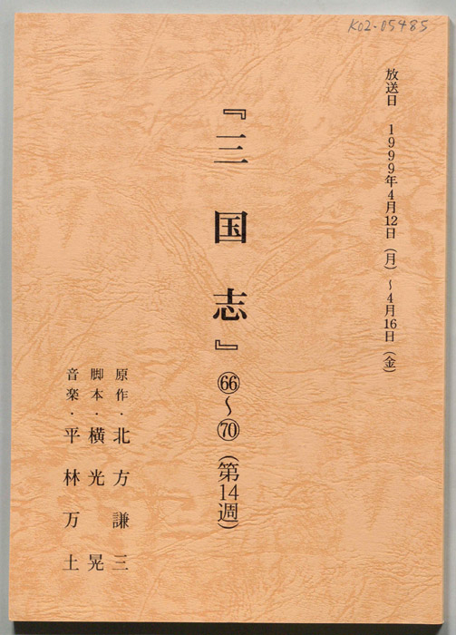 三国志