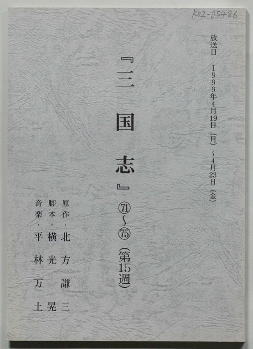 三国志