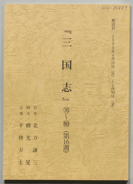 三国志