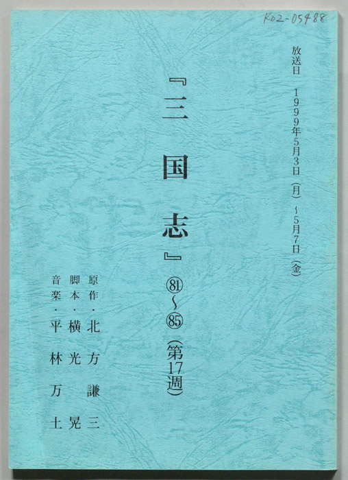 三国志