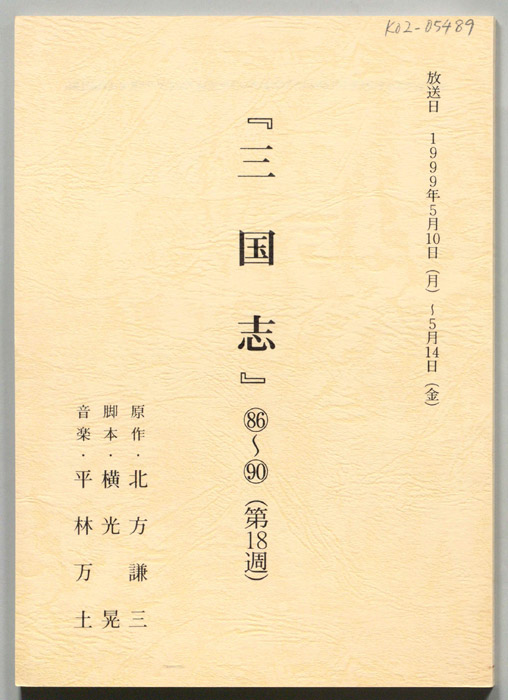 三国志