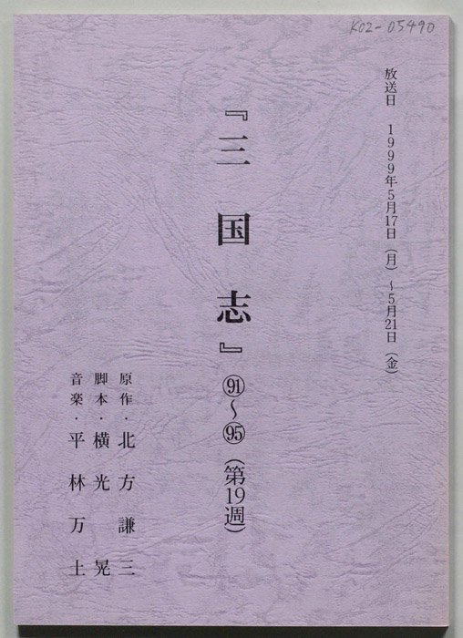 三国志