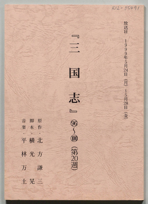 三国志