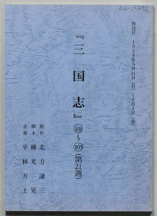 三国志