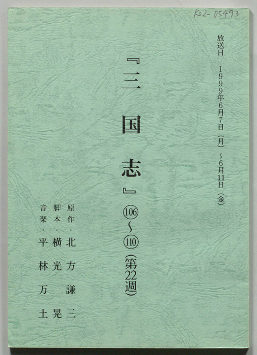 三国志
