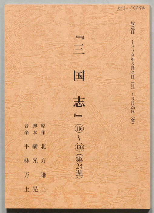 三国志