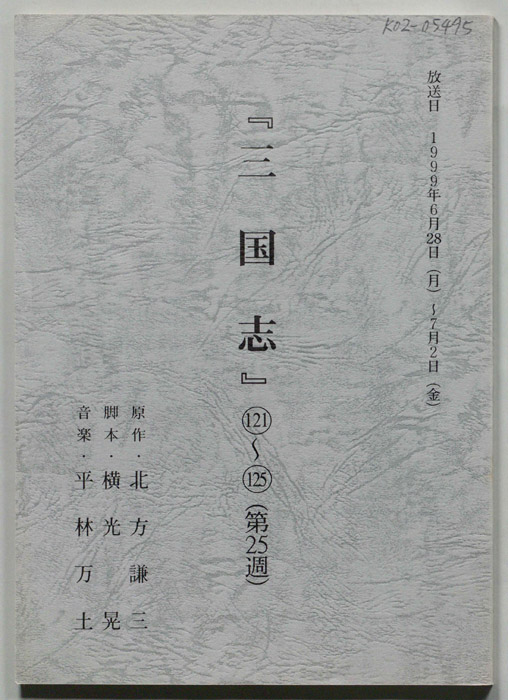 三国志