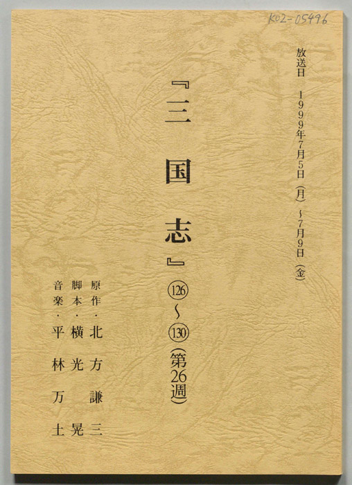 三国志