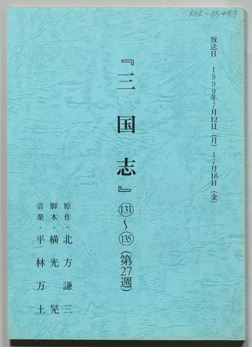 三国志