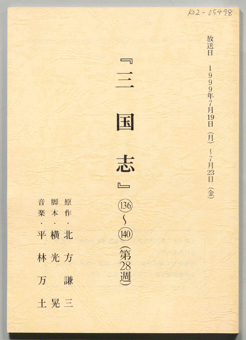 三国志
