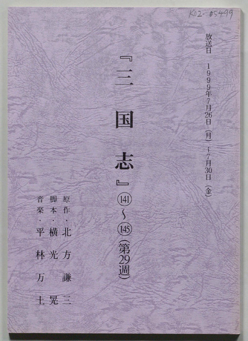 三国志