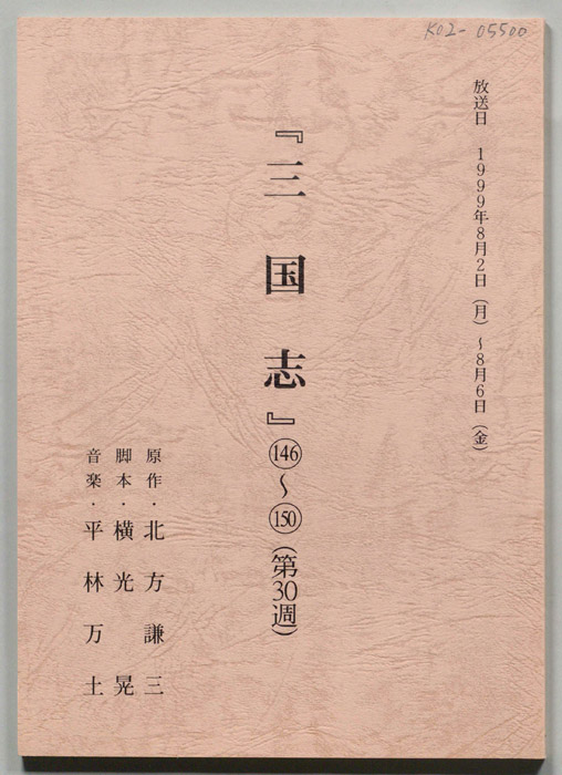 三国志