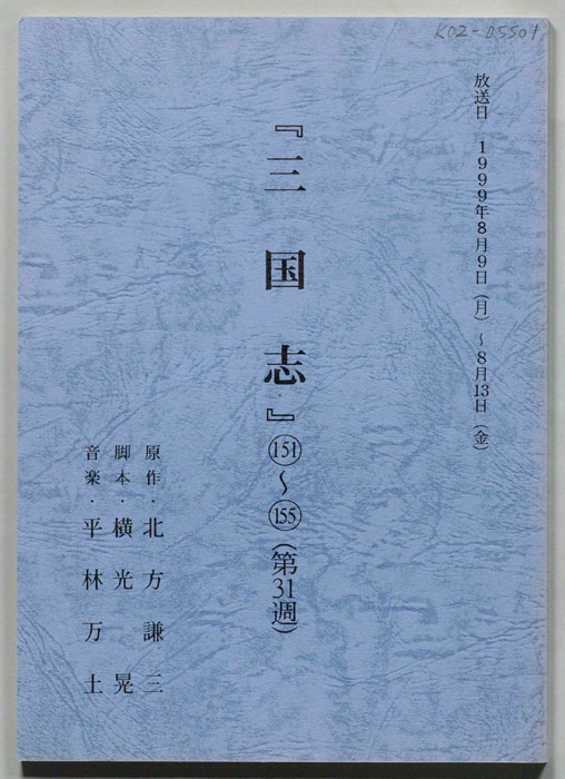 三国志