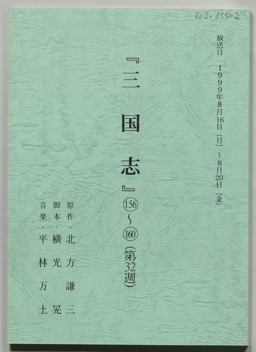 三国志