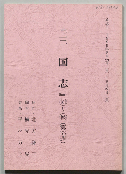 三国志