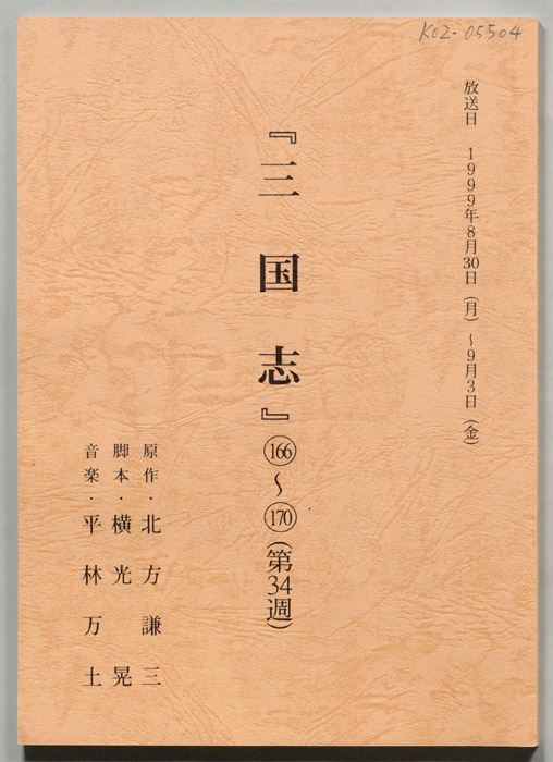 三国志