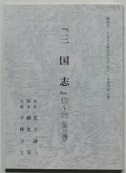 三国志