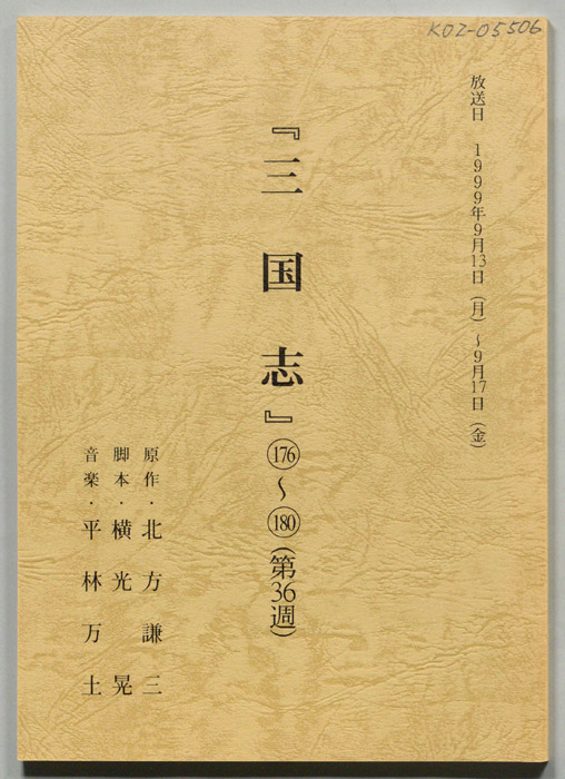 三国志
