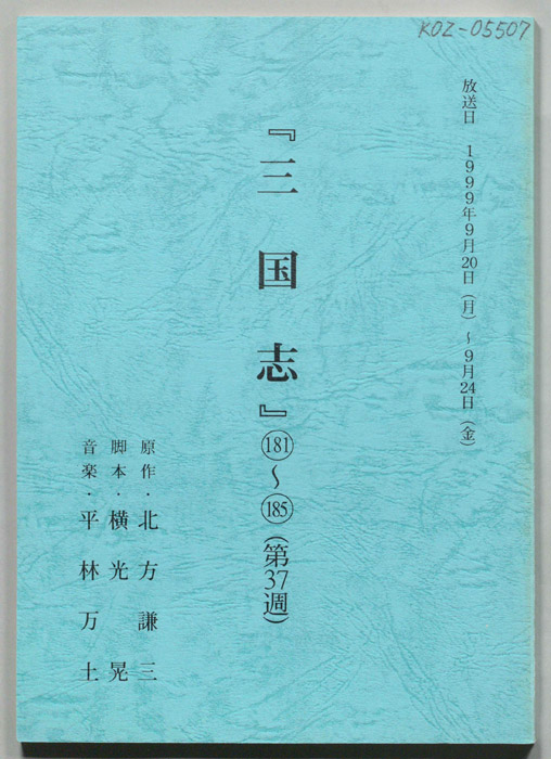 三国志