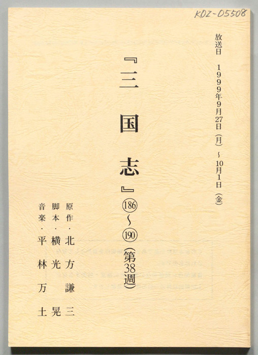 三国志