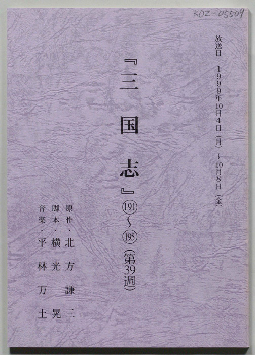 三国志