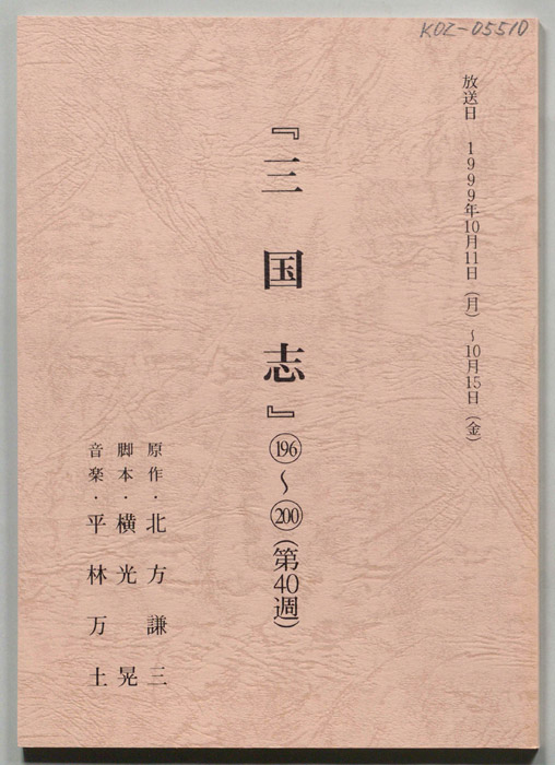 三国志
