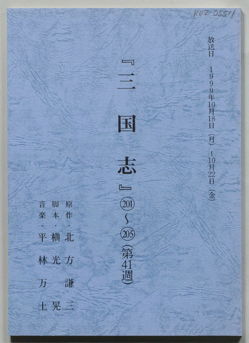 三国志