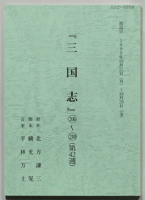 三国志
