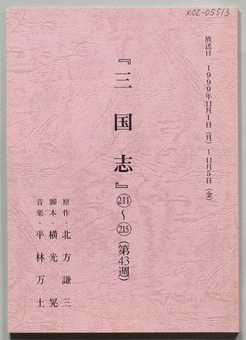 三国志