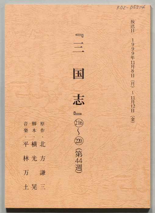 三国志